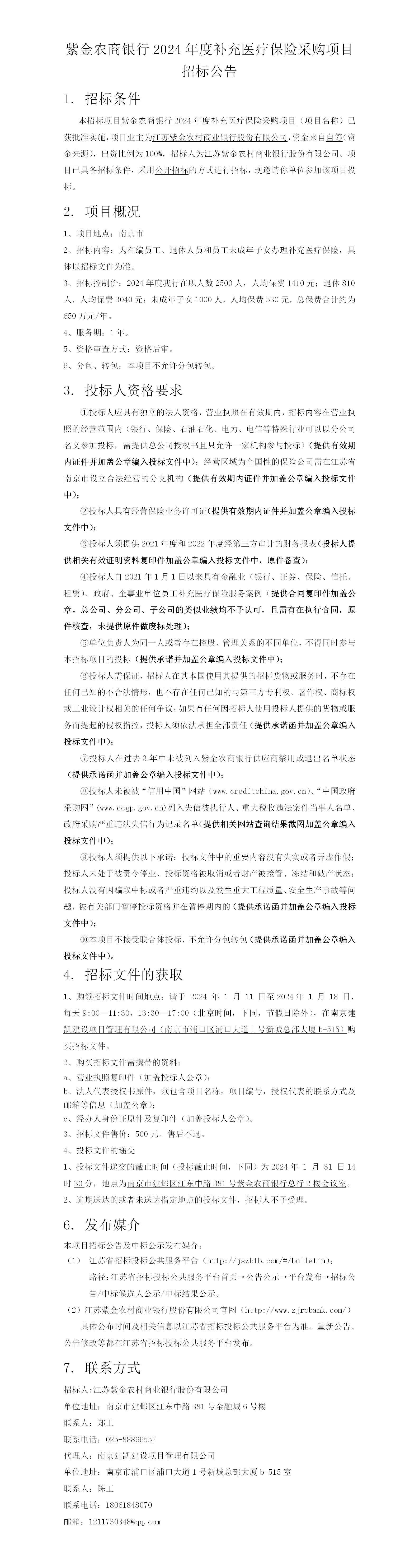 2024.1.11   定稿补充医疗公告