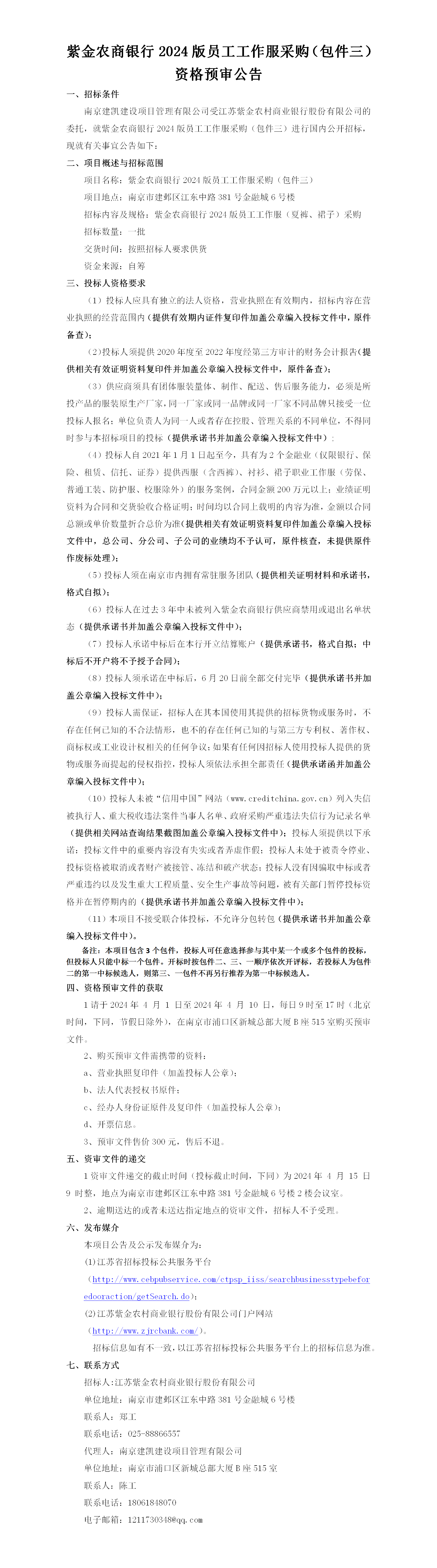 2024.4.1  定稿包件三公告