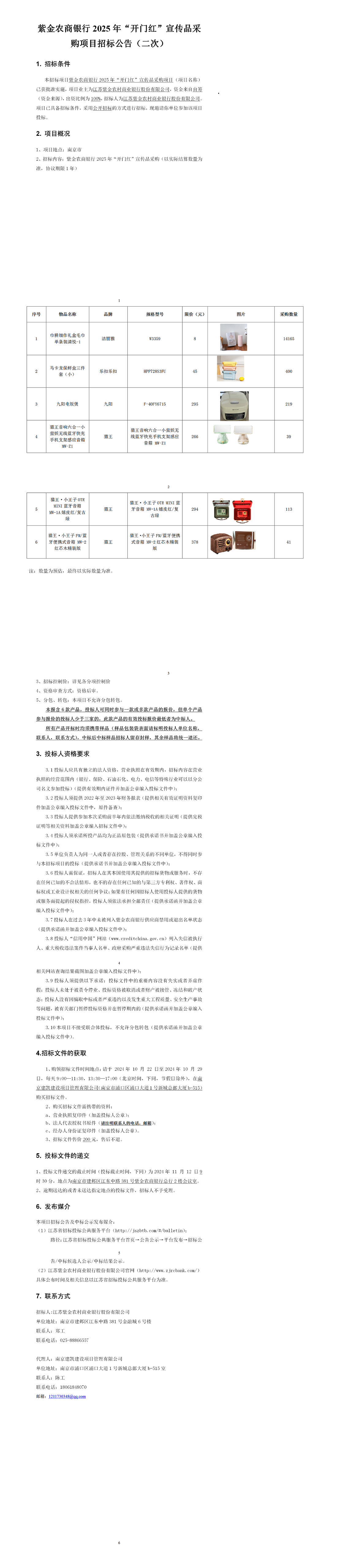 2024.10.22  2025年开门红宣传品定稿公告（二次）